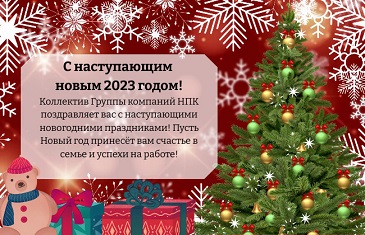С Новым 2023 годом!