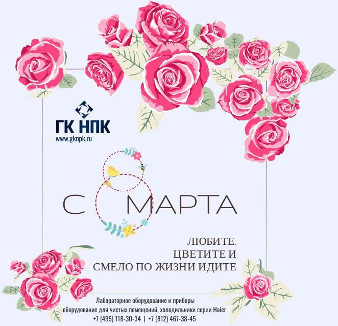 с 8 марта!
